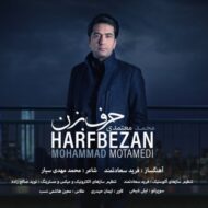 دانلود آهنگ حرف بزن محمد معتمدی